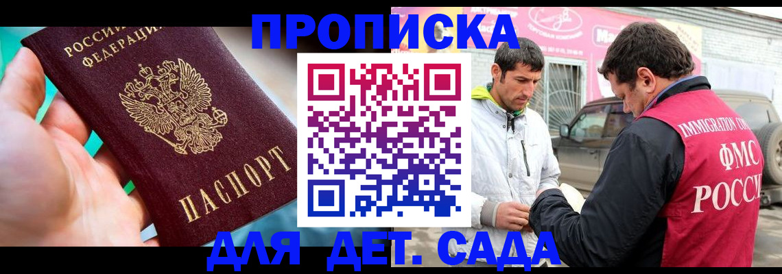 прописка для школы в Ижевске