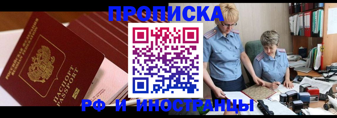 временная регистрация в Ижевске