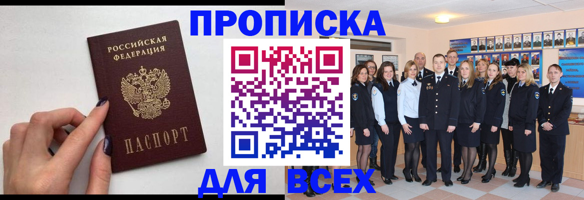 прописка для военкомата в Ижевске
