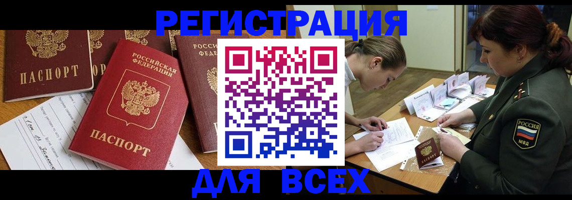 прописка штамп в Ижевске