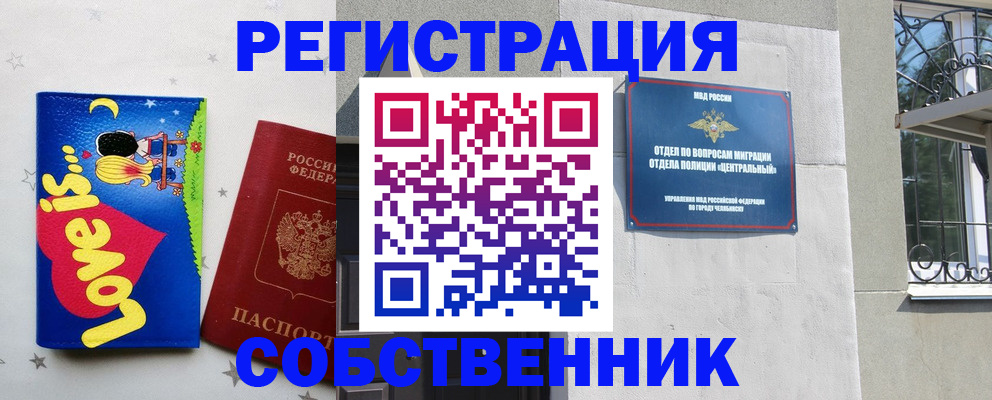 временная регистрация собственник в Ижевске